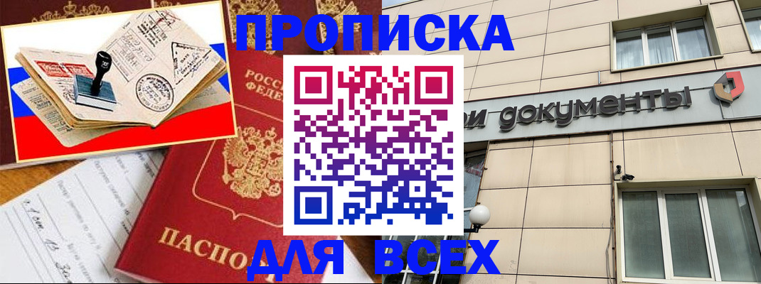 временная регистрация недорого в Сосногорске